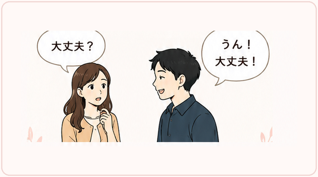 本音を出さず大丈夫と答える男性のイラスト