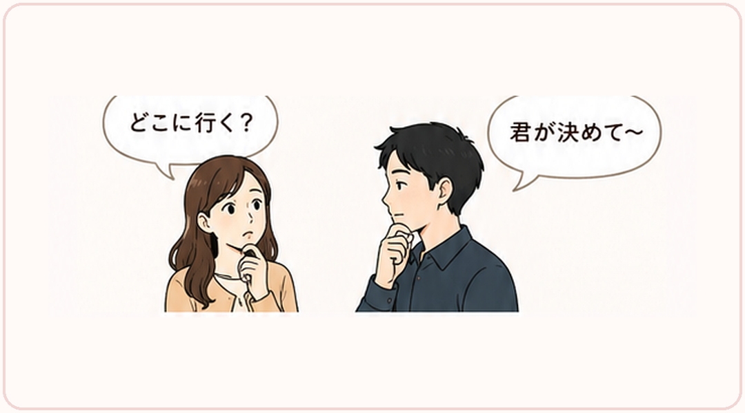 予定を相手に任せる男女のイラスト