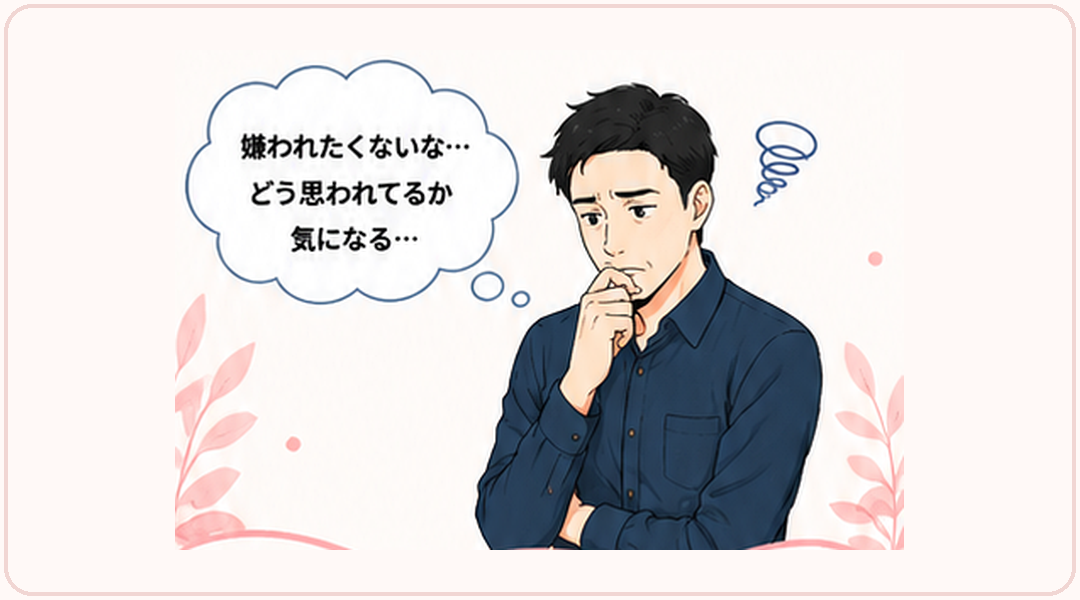 嫌われたくなくて考え込む男性のイラスト
